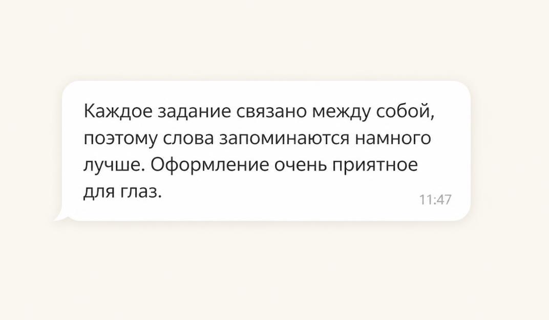 Отзыв ученика: каждое задание связано между собой